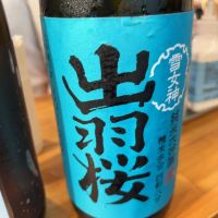 山形県の酒