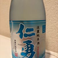 仁勇