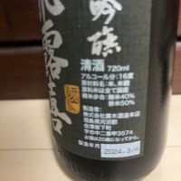 飛露喜のレビュー by_転売反対！
