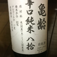 亀齢のレビュー by_転売反対！