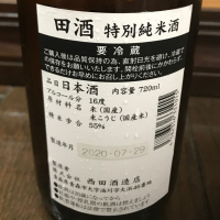 田酒のレビュー by_転売反対！