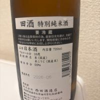 田酒のレビュー by_転売反対！