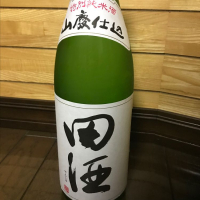 田酒のレビュー by_転売反対！