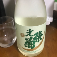 光栄菊のレビュー by_転売反対！