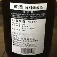 田酒のレビュー by_転売反対！