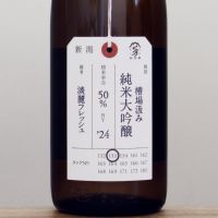 荷札酒のレビュー by_転売反対！