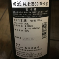 田酒のレビュー by_転売反対！