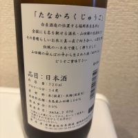 田中六五のレビュー by_転売反対！