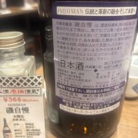 磯自慢のレビュー by_転売反対！