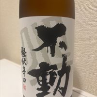 不動のレビュー by_転売反対！