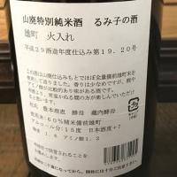 るみ子の酒のレビュー by_転売反対！