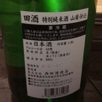 田酒のレビュー by_転売反対！