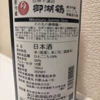 御湖鶴のレビュー by_転売反対！