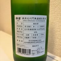 宗玄のレビュー by_転売反対！