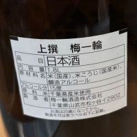 梅一輪のレビュー by_転売反対！