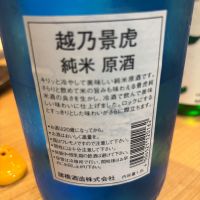 越乃景虎のレビュー by_転売反対！