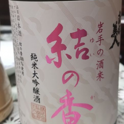 岩手県の酒