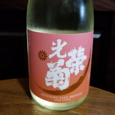 佐賀県の酒