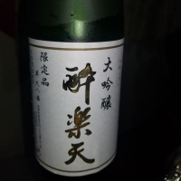 酔楽天