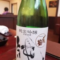〆張鶴