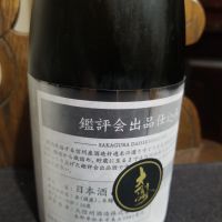 大信州のレビュー by_エイサー