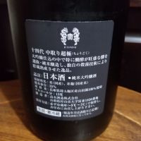 十四代のレビュー by_エイサー