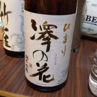 
            澤の花_
            日本酒盛り上げ隊さん