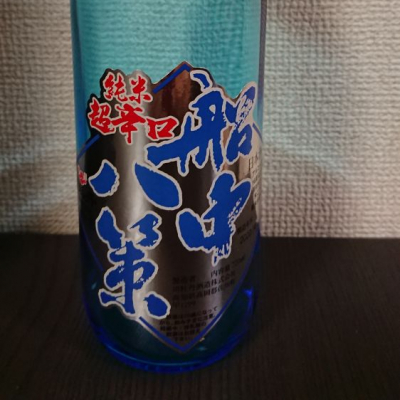 船中八策のレビュー by_aktip