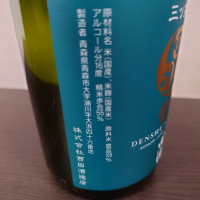 田酒のレビュー by_aktip