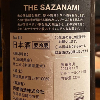THE SAZANAMIのレビュー by_まき