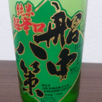 船中八策