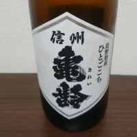 長野県の酒