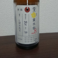 荷札酒