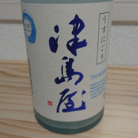 津島屋
