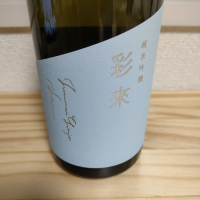 彩來