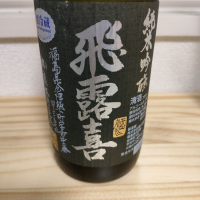 福島県の酒