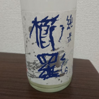 櫛羅