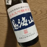 鳥海山