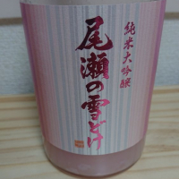 尾瀬の雪どけ