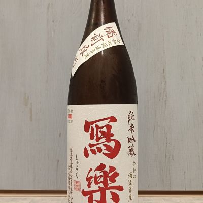 写楽（冩樂）のレビュー by_str