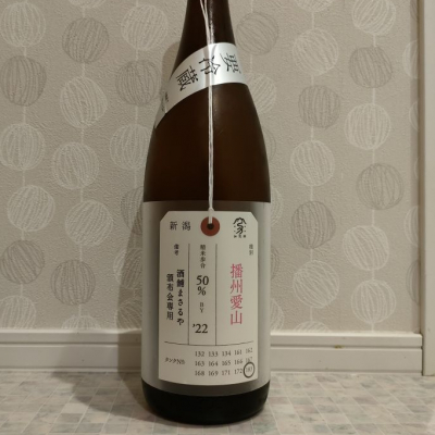 荷札酒のレビュー by_str
