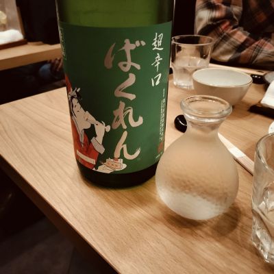 ばくれんのレビュー by_str