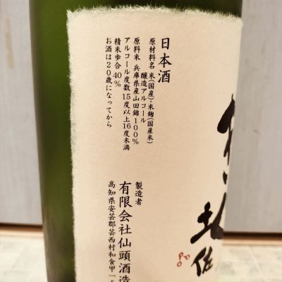 土佐しらぎく(とさしらぎく) | 日本酒 評価・通販 SAKETIME