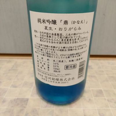 strさん(2024年7月2日)の日本酒「鼎」レビュー | 日本酒評価SAKETIME