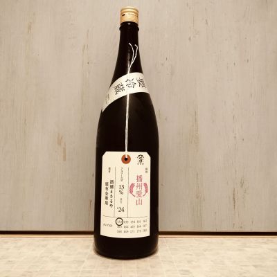 荷札酒のレビュー by_str