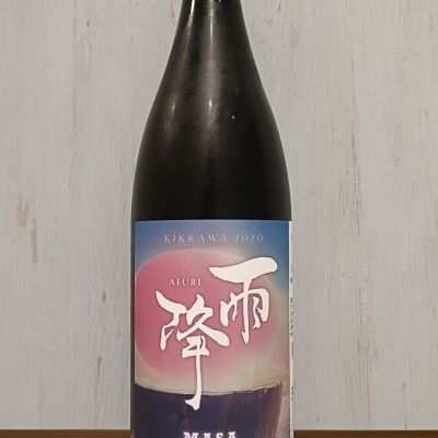 雨降（AFURI）のレビュー by_str