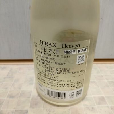 飛鸞(ひらん) - ページ34 | 日本酒 評価・通販 SAKETIME