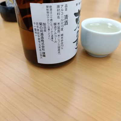 菊の司(きくのつかさ) | 日本酒 評価・通販 SAKETIME