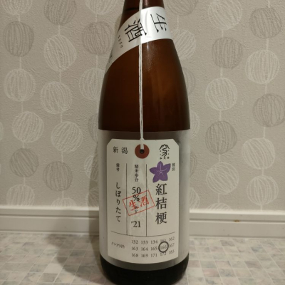 荷札酒のレビュー by_str