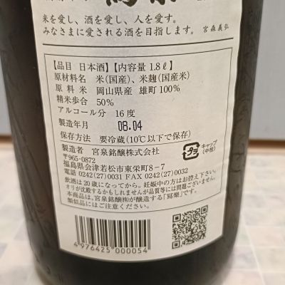 写楽（冩樂）(しゃらく) | 日本酒 評価・通販 SAKETIME